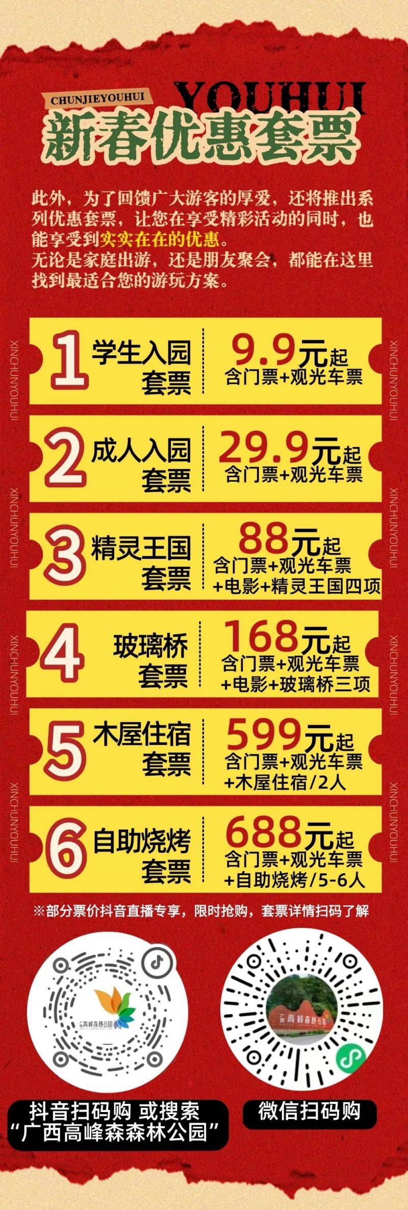 2025年广西高峰森林公园春节活动时间+内容（2）