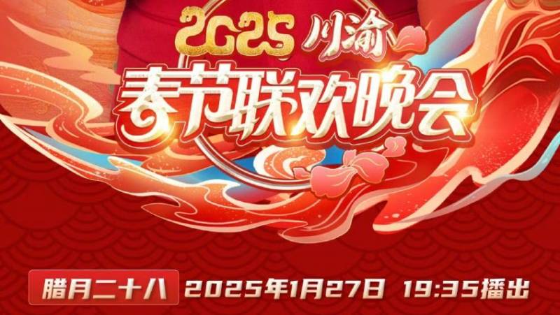 2025各大卫视春节晚会播出时间+平台（持续更新）（6）