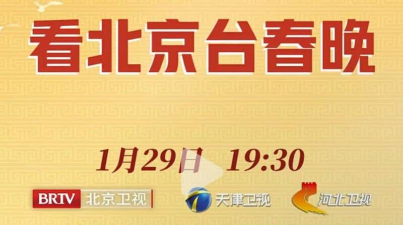2025各大卫视春节晚会播出时间+平台（持续更新）（9）
