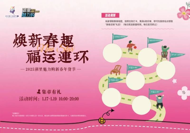 厦门2025年湖里魅力购新春年货节活动攻略（时间+地点+亮点）（2）