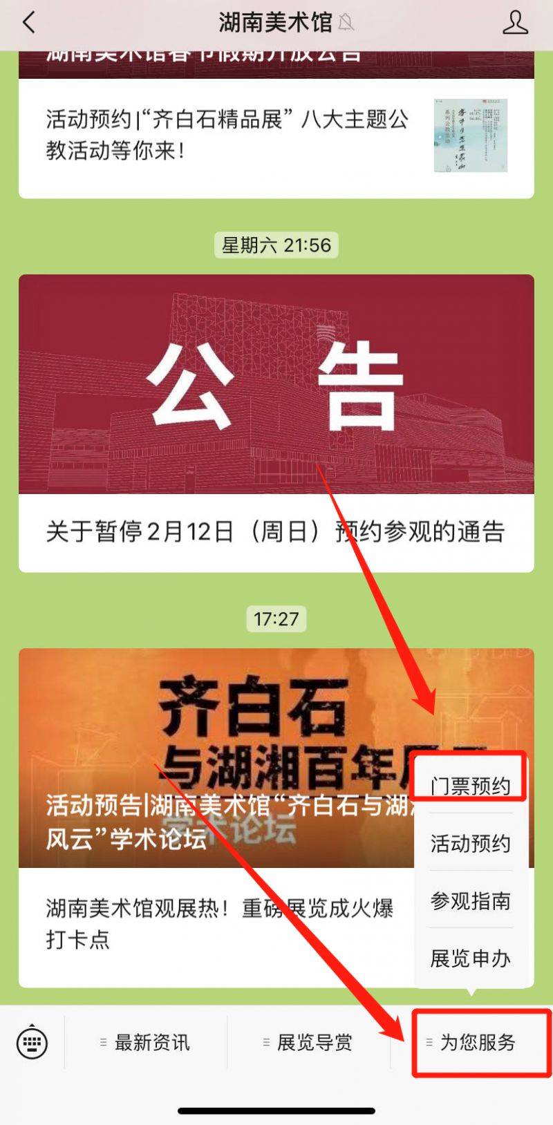 湖南美术馆预约指南(入口+流程+时间+规则)(3) 湖南美术馆预约指南(入口+流程+时间+规则)(3)
