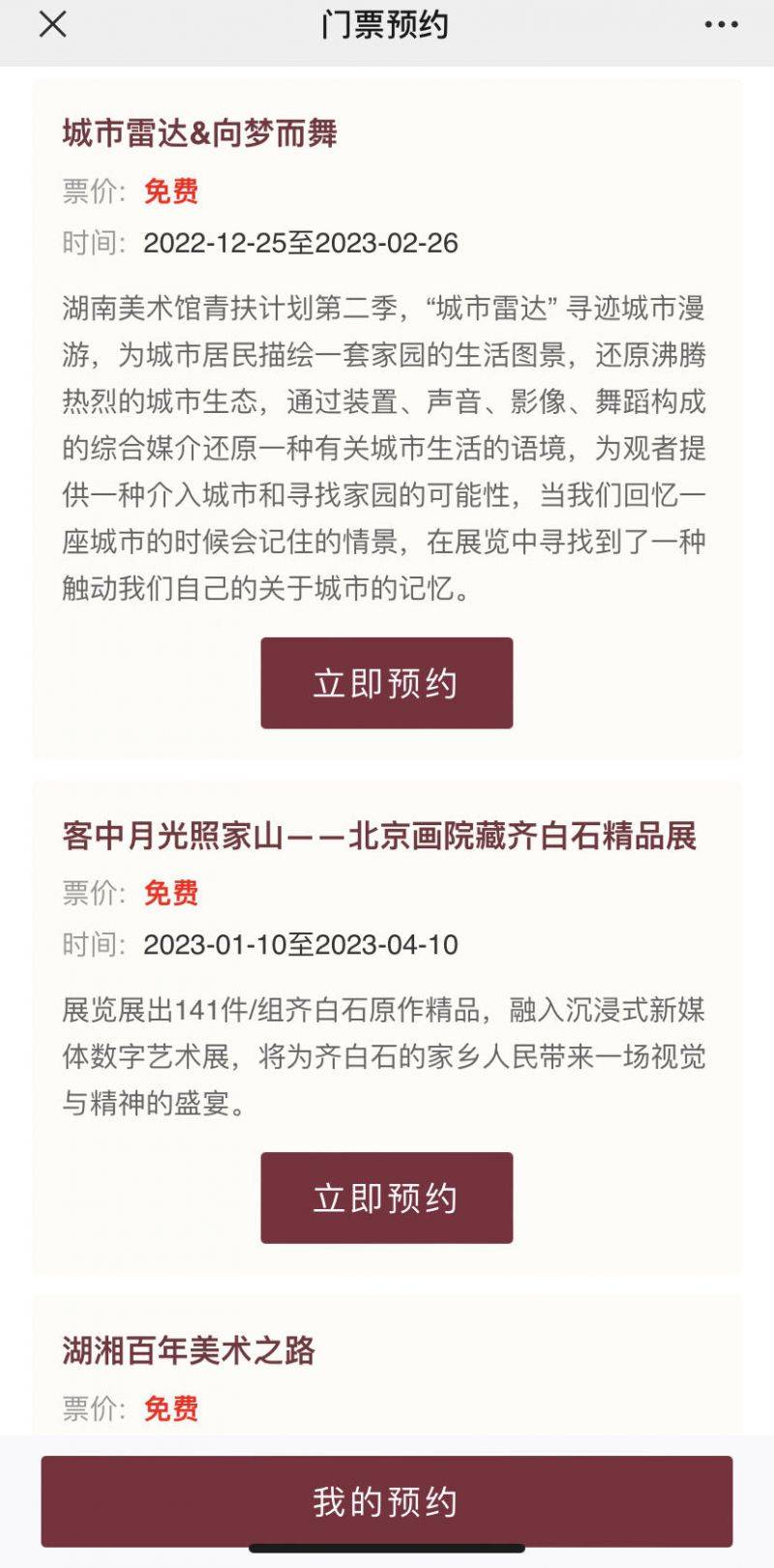 湖南美术馆预约指南(入口+流程+时间+规则)(4) 湖南美术馆预约指南(入口+流程+时间+规则)(4)