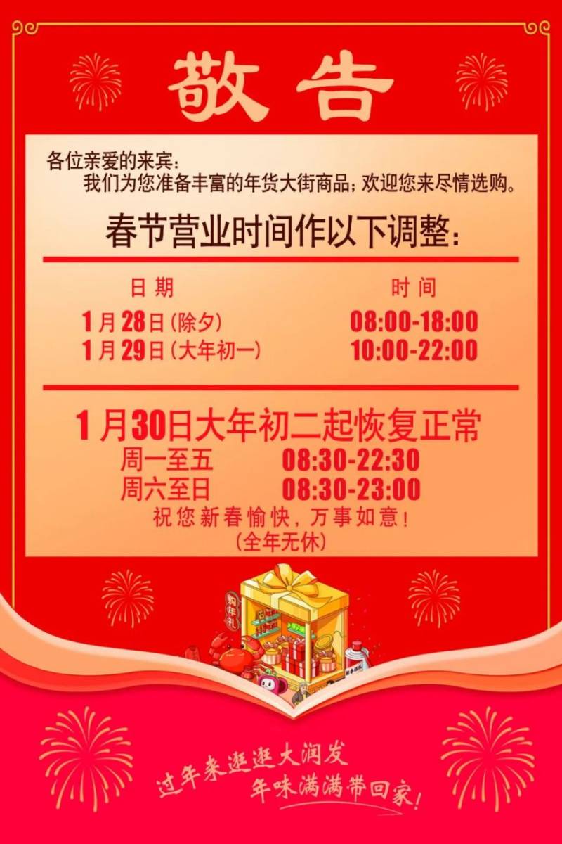 2025海口国贸大润发春节营业时间是什么时候？