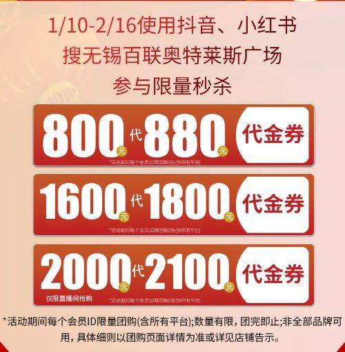 2025无锡百联奥莱春节活动（时间+地址）