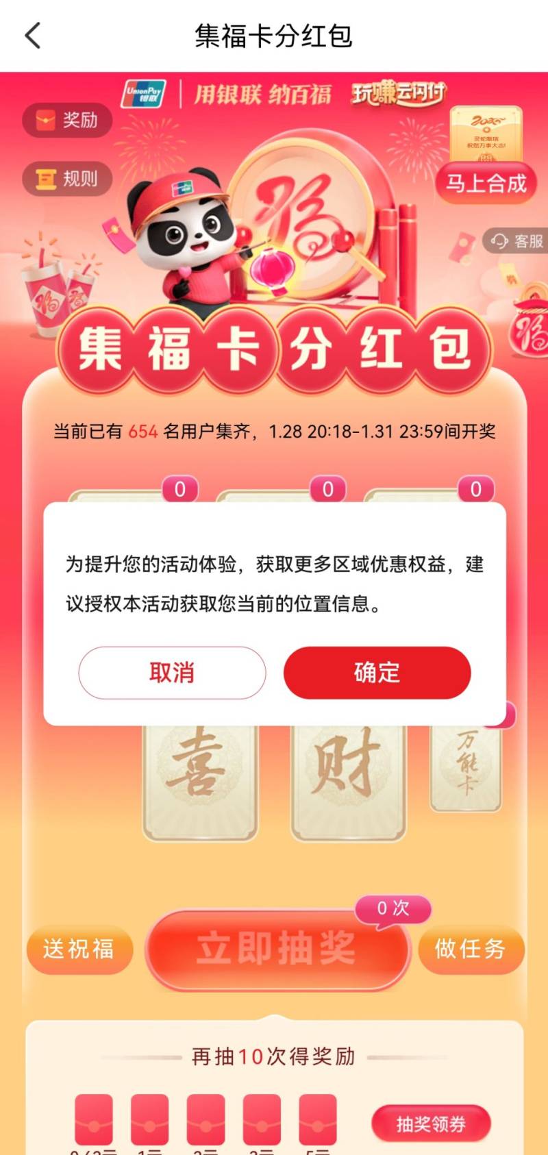 2025云闪付深圳满2025.01减2025元新春消费券领取攻略（附入口+时间+参与方式）（2）