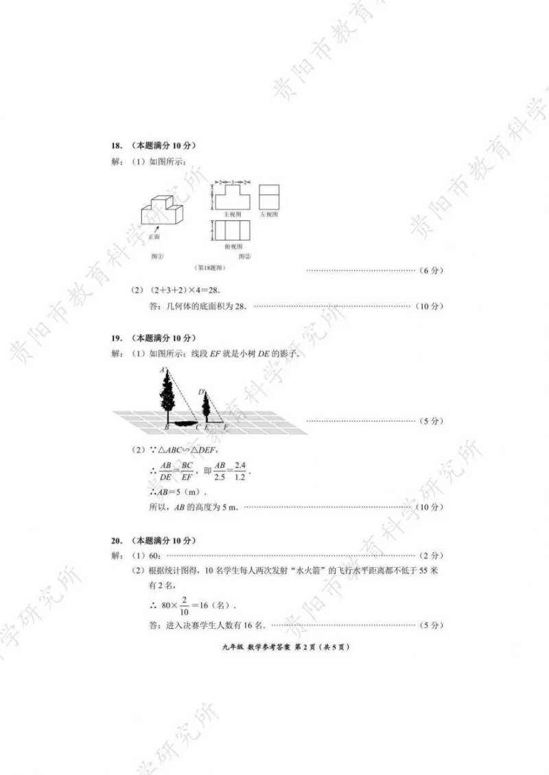 2025年1月贵阳初三期末考试参考答案汇总（4）