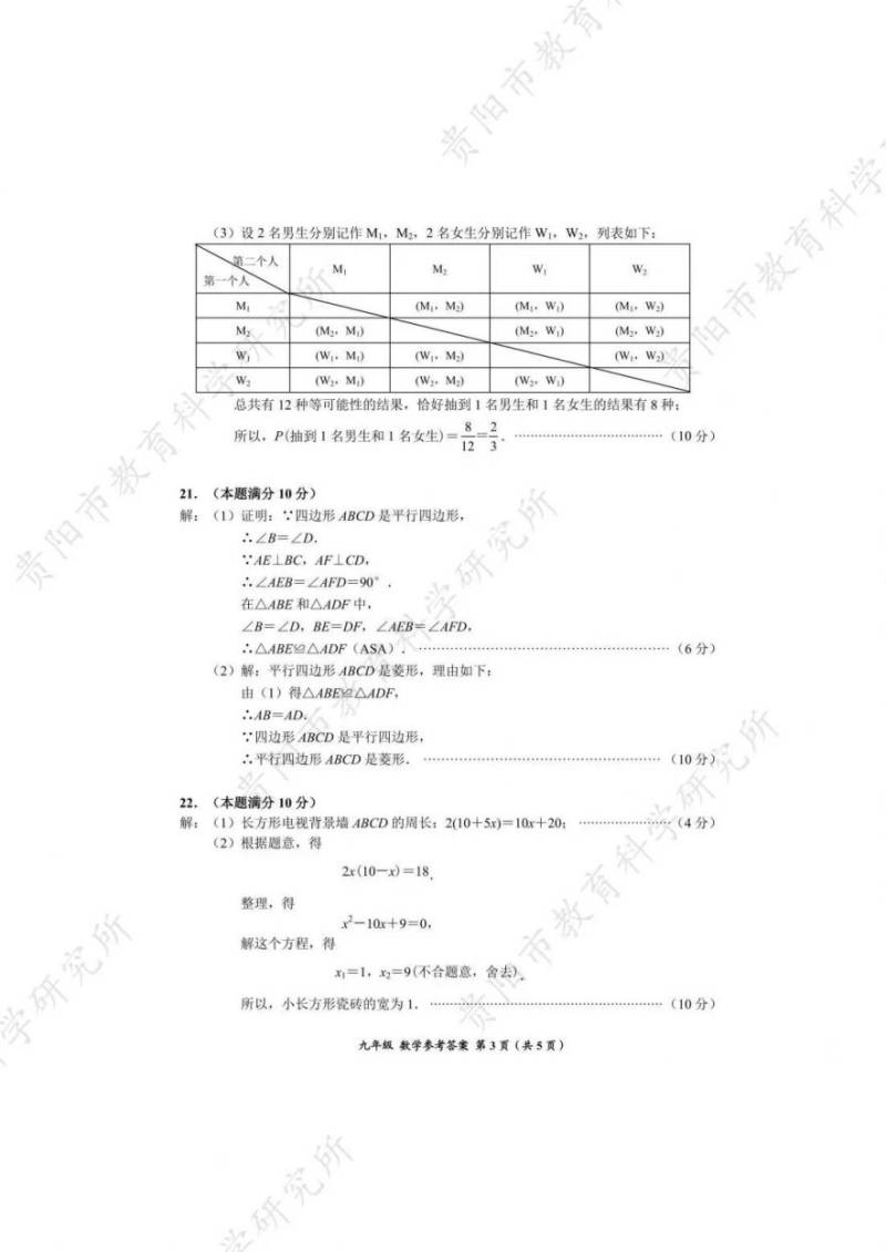 2025年1月贵阳初三期末考试参考答案汇总（5）