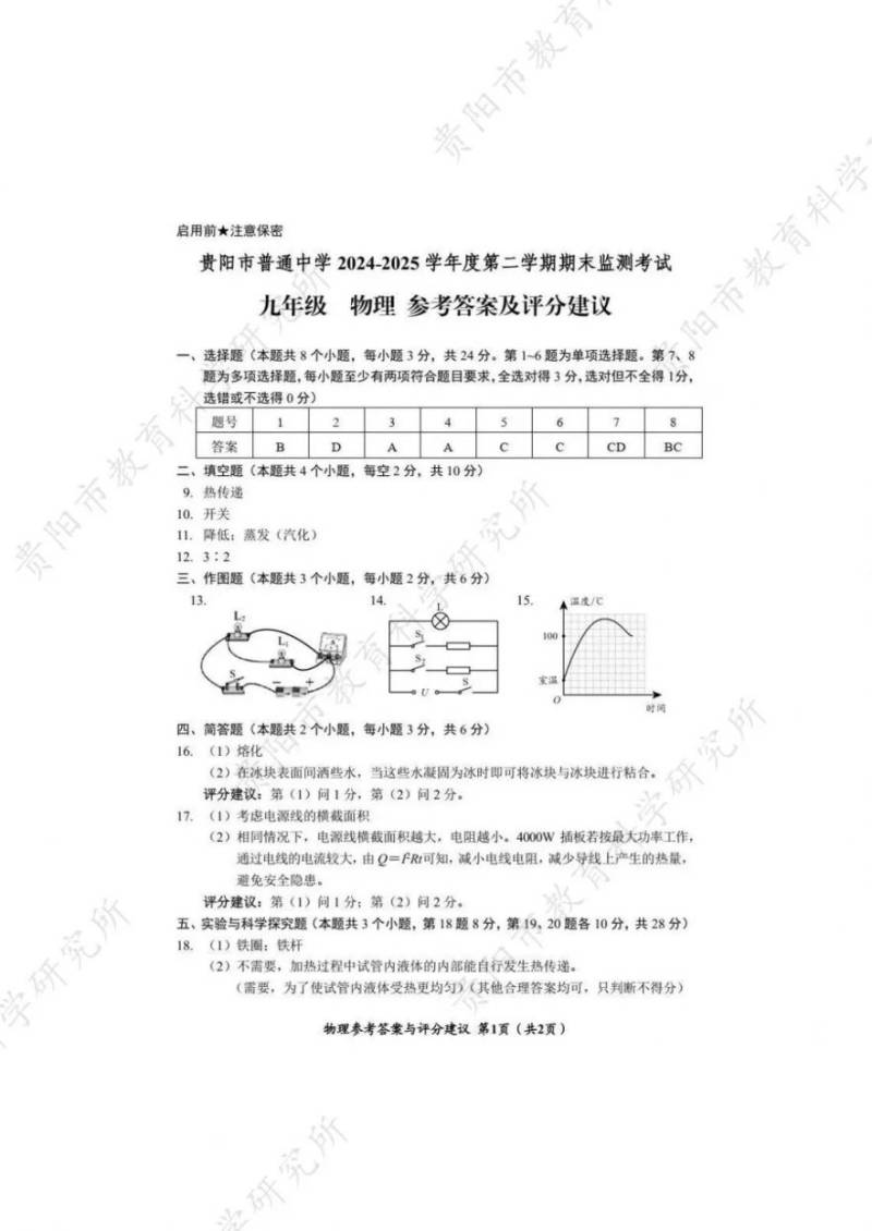 2025年1月贵阳初三期末考试参考答案汇总（10）