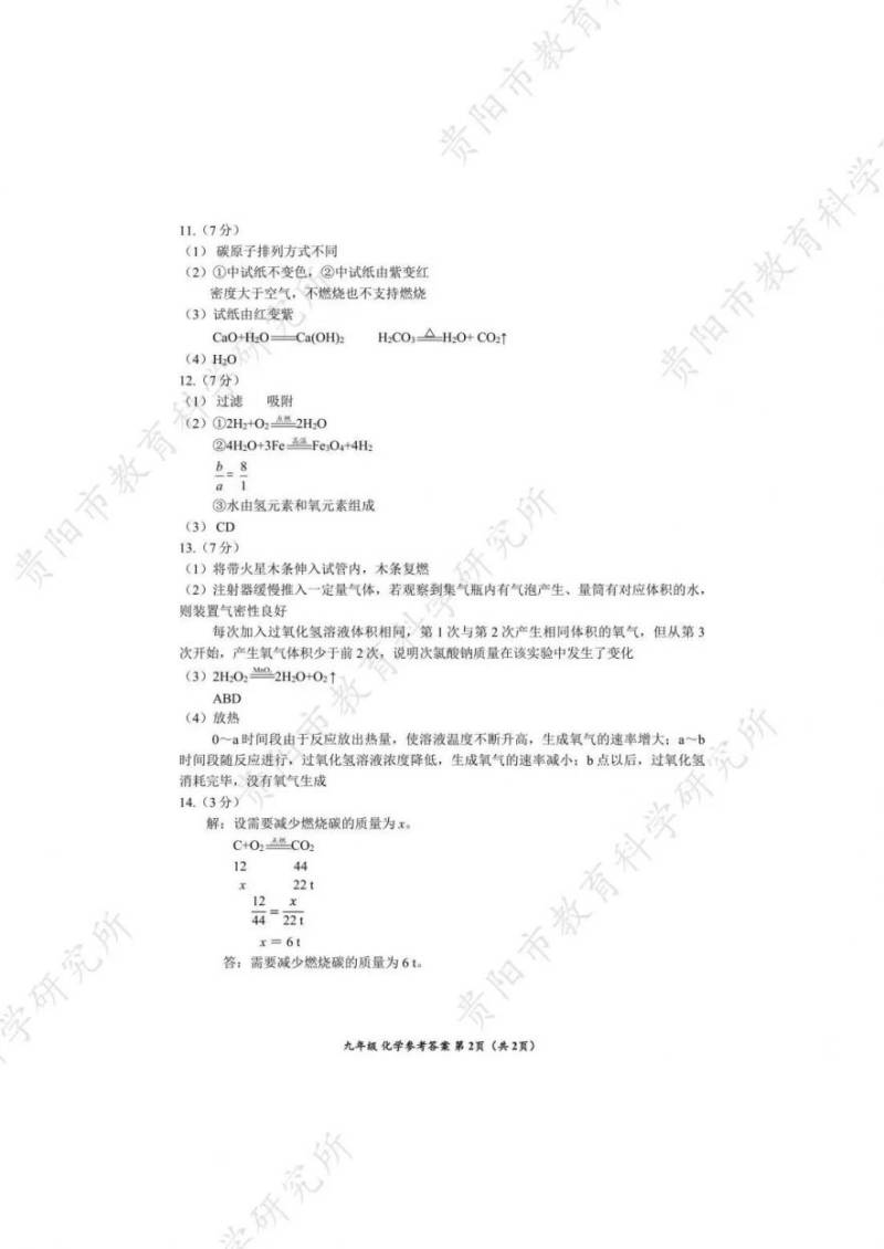 2025年1月贵阳初三期末考试参考答案汇总（13）
