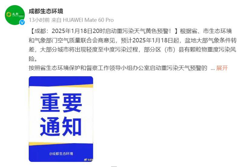 成都重污染限行最新消息