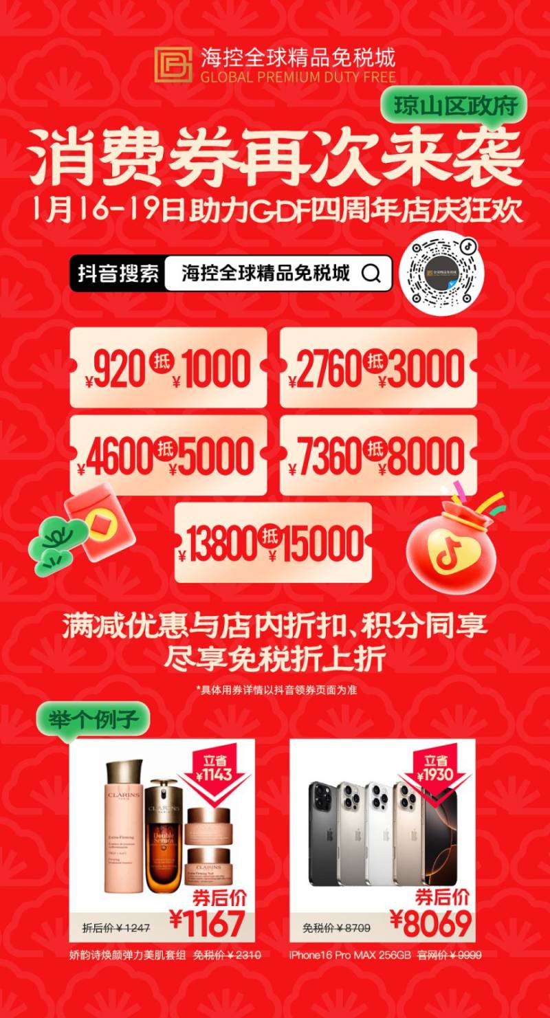 2025海口GDF免税店免税消费券（时间+入口+规则）