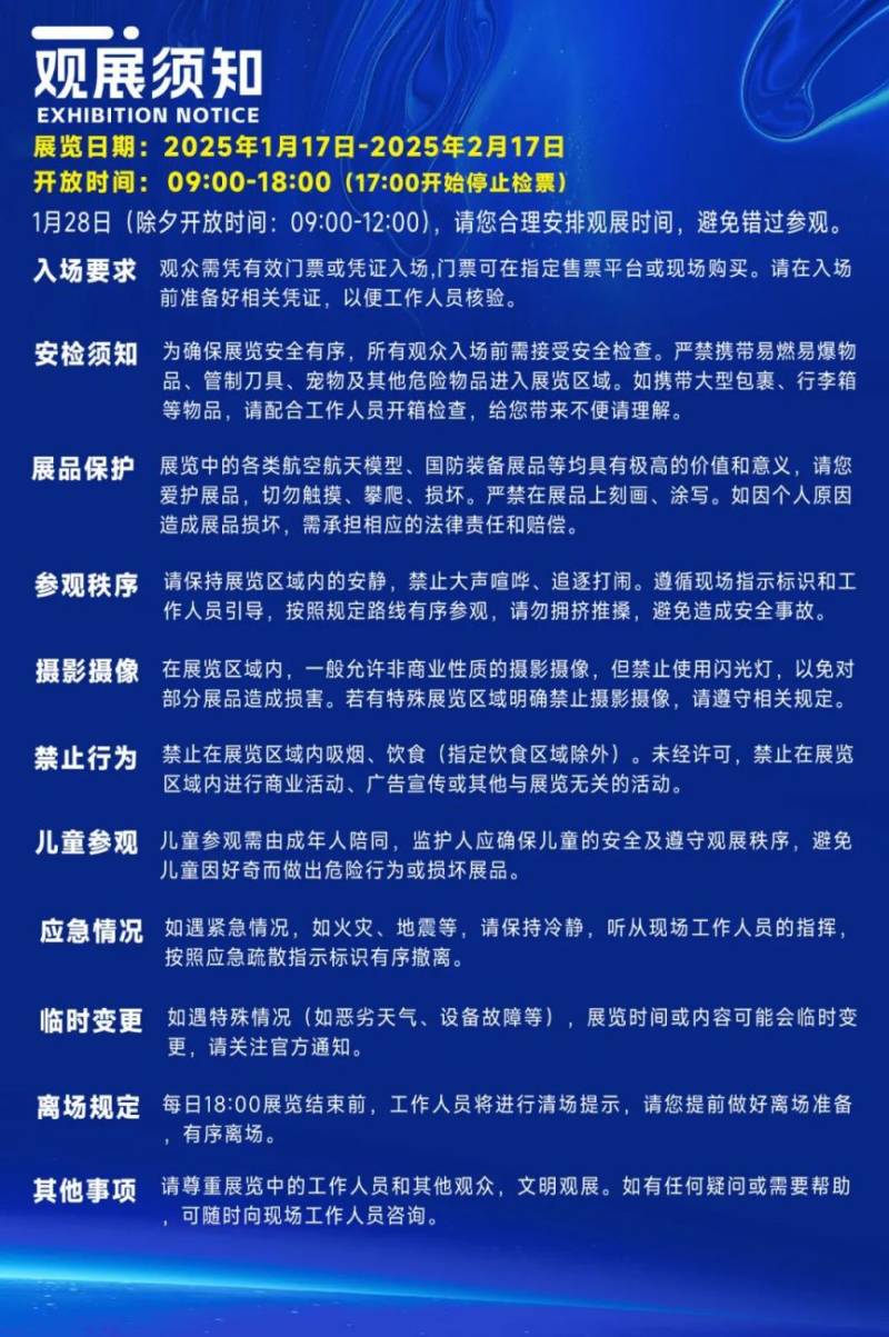 2025安庆航空航天国防科技展预约入口（2）