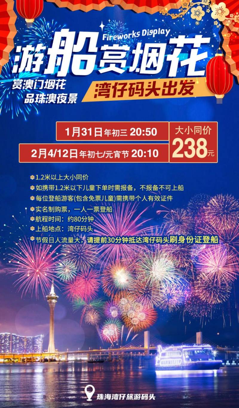 2025澳门春节元宵烟花汇演攻略(时间+地点+观赏点+船票)(2) 2025澳门春节元宵烟花汇演攻略(时间+地点+观赏点+船票)(2)