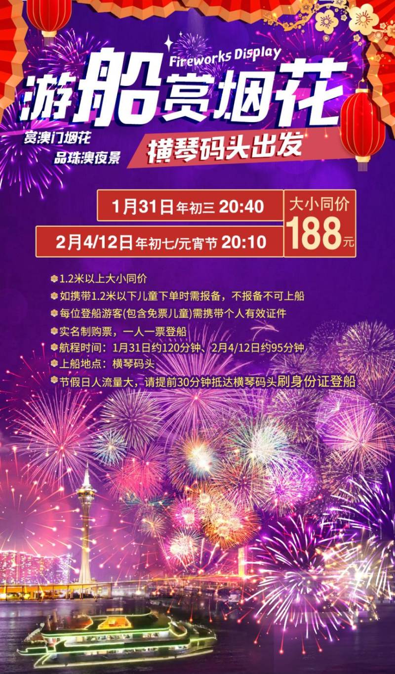 2025澳门春节元宵烟花汇演攻略(时间+地点+观赏点+船票)(3) 2025澳门春节元宵烟花汇演攻略(时间+地点+观赏点+船票)(3)