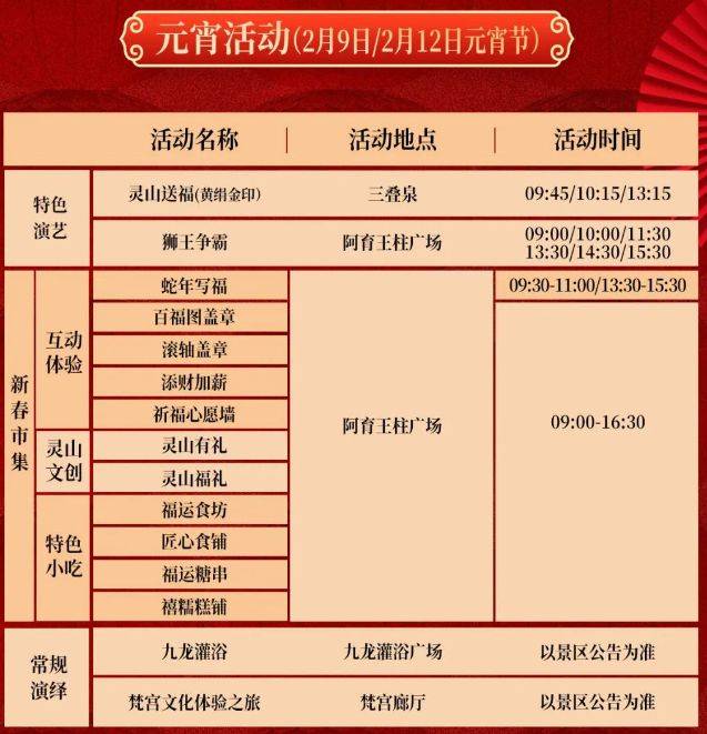 2024无锡灵山元宵节活动时间+地点+门票
