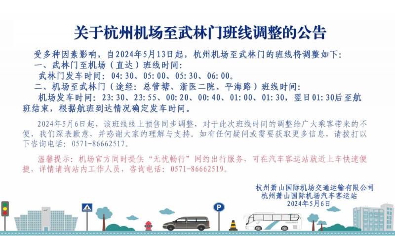杭州机场大巴武林门专线时刻表（时间+票价+地点）