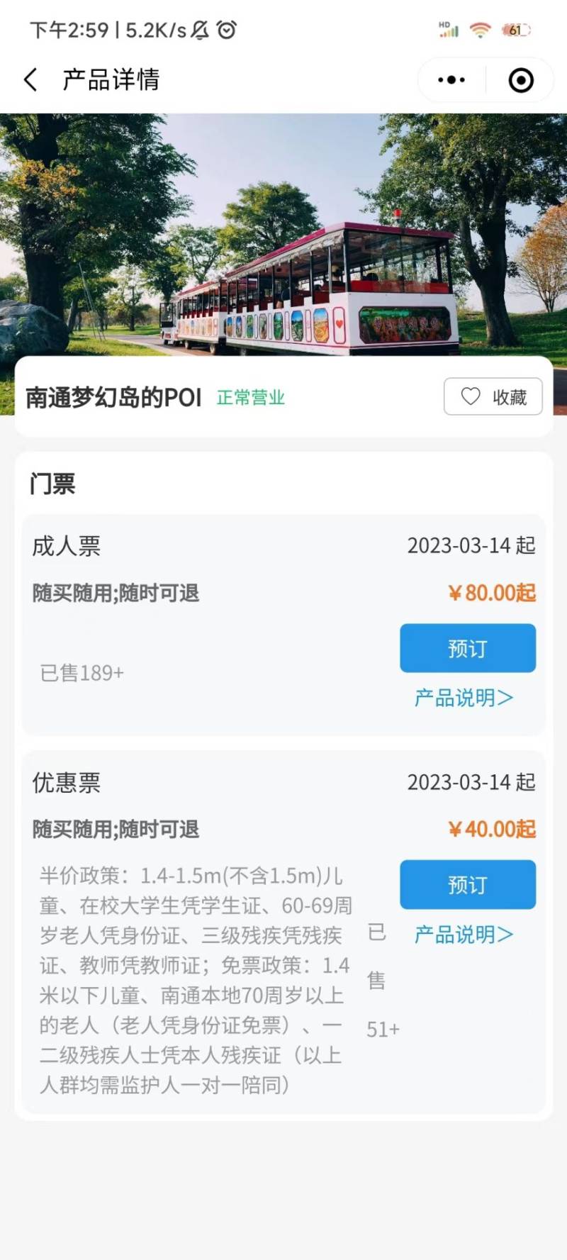 南通洲际梦幻岛游玩指南(时间+票价+交通) 南通洲际梦幻岛游玩指南(时间+票价+交通)