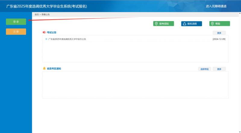 2025广东选调生成绩查询入口+查询时间+查询流程