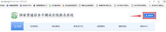 武汉市普通话培训测试站2月报名起止时间+入口+流程