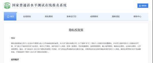 武汉市普通话培训测试站2月报名起止时间+入口+流程（3）