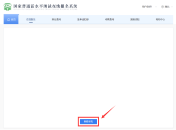武汉市普通话培训测试站2月报名起止时间+入口+流程（8）