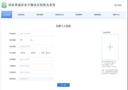 武汉市普通话培训测试站2月报名起止时间+入口+流程（6）