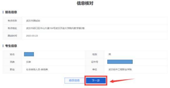 武汉市普通话培训测试站2月报名起止时间+入口+流程（13）