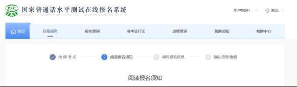 武汉市普通话培训测试站2月报名起止时间+入口+流程（11）