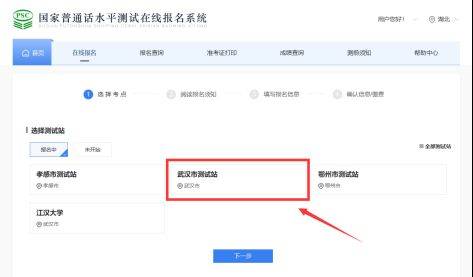 武汉市普通话培训测试站2月报名起止时间+入口+流程（9）