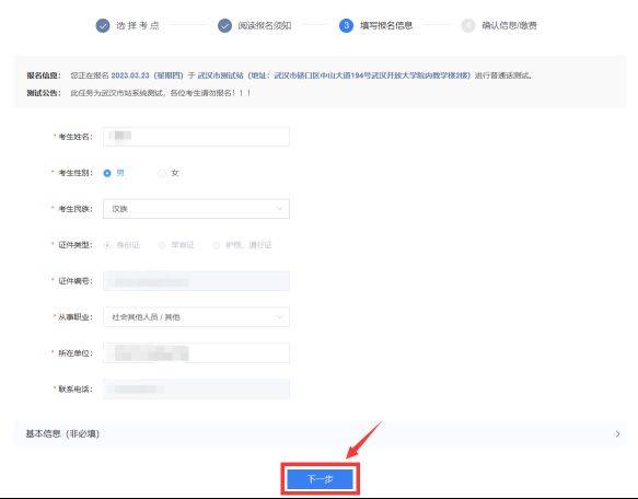 武汉市普通话培训测试站2月报名起止时间+入口+流程（12）
