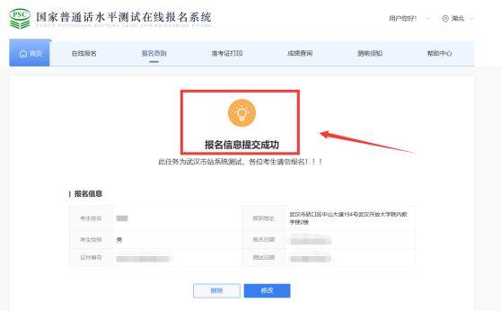 武汉市普通话培训测试站2月报名起止时间+入口+流程（14）