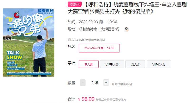 2025呼和浩特春节演出活动（汇总）（3）