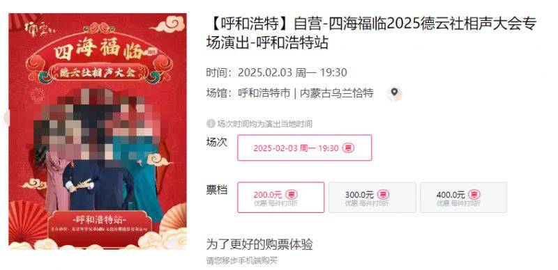2025呼和浩特春节演出活动（汇总）