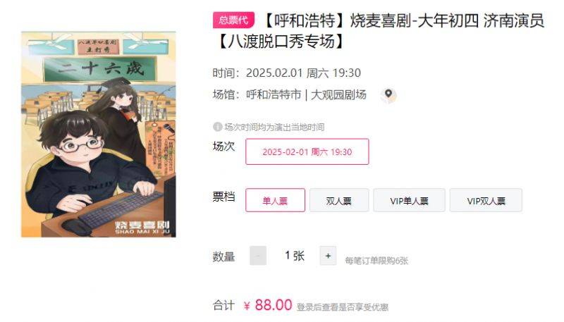 2025呼和浩特春节演出活动（汇总）（4）