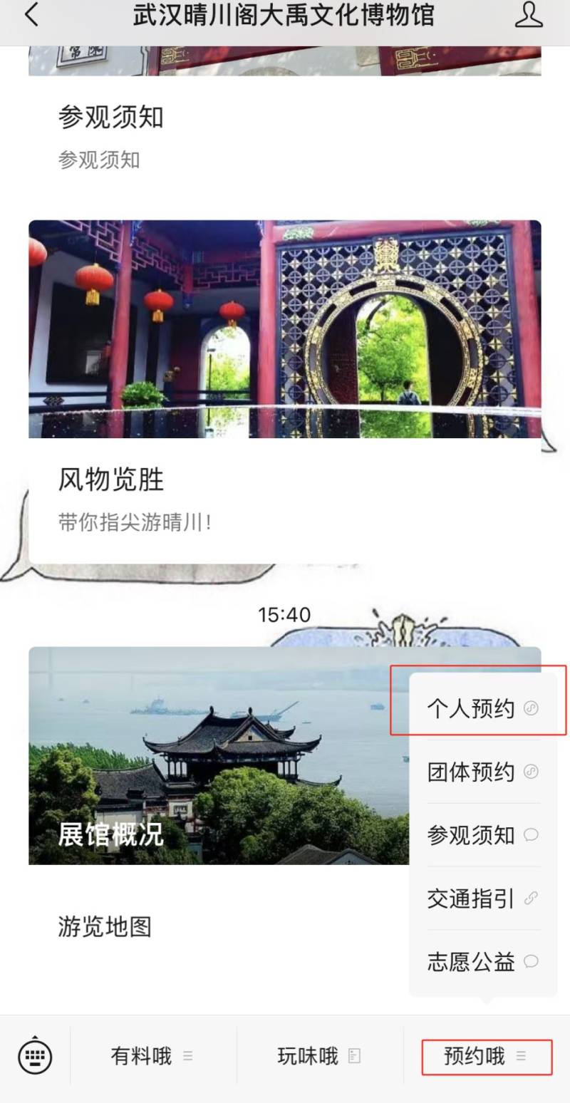 武汉晴川阁日游门票预约官网入口及流程图