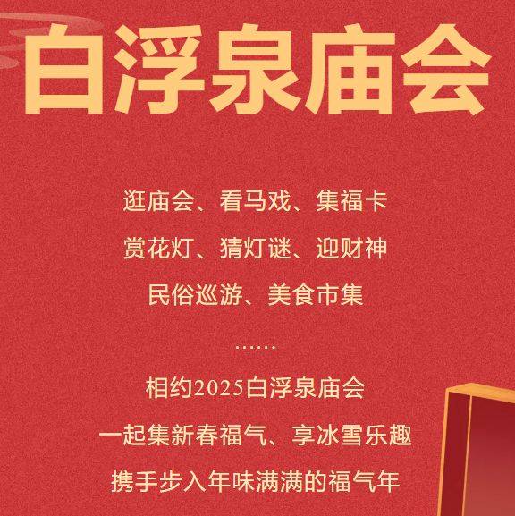 2025北京昌平春节庙会活动（时间+地点）