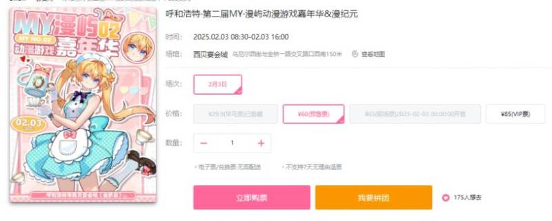 2025呼和浩特春节漫展活动在哪里？附时间表（3）