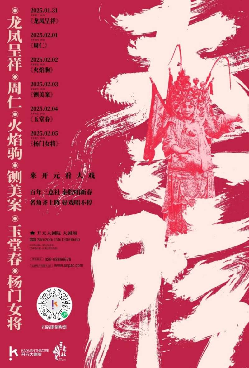 西安经开区2025年春节好玩活动汇总(时间+地点)(2) 西安经开区2025年春节好玩活动汇总(时间+地点)(2)