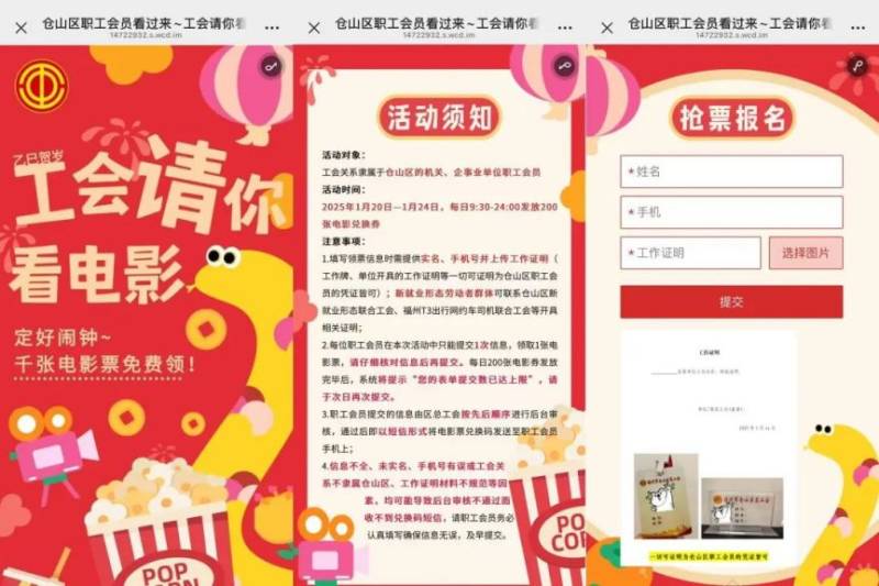 2025福州仓山区工会免费电影票领取时间和入口
