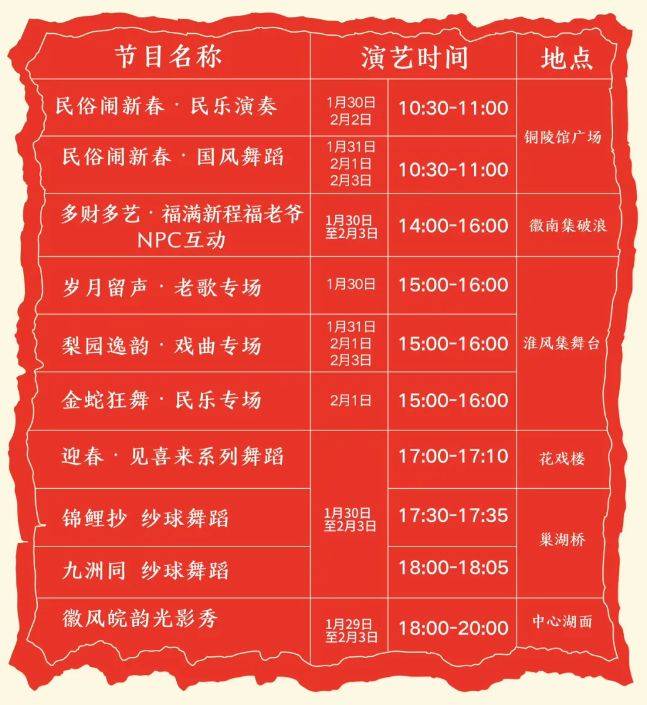 2025合肥徽园新年乐游荟（时间+地点+内容）