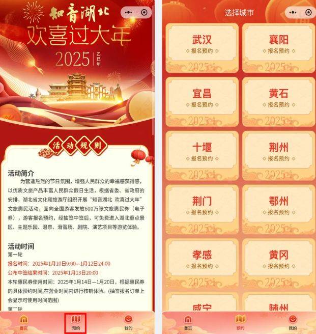 2025湖北文旅惠民券第三轮怎么领？（时间+入口）（2）