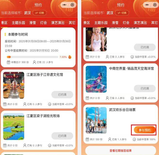 2025湖北文旅惠民券第三轮怎么领？（时间+入口）（3）