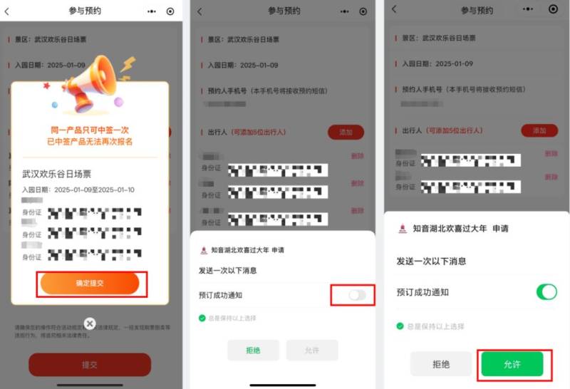 2025湖北文旅惠民券第三轮怎么领？（时间+入口）（7）