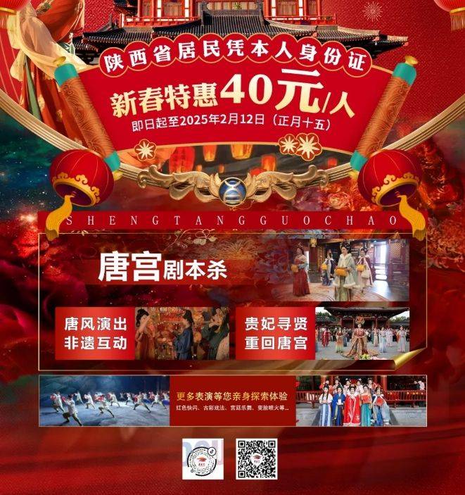 2025春节西安华清宫盛唐国潮游园会活动(时间+地点+购票) 2025春节西安华清宫盛唐国潮游园会活动(时间+地点+购票)