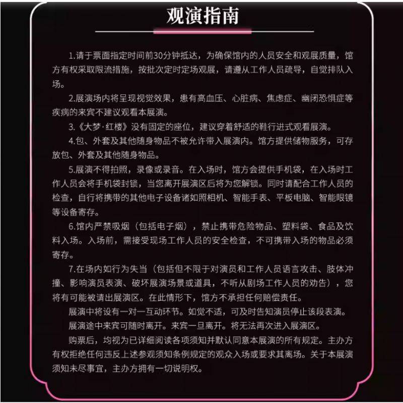 2025南京大梦·红楼全感官浸入式展演观演攻略