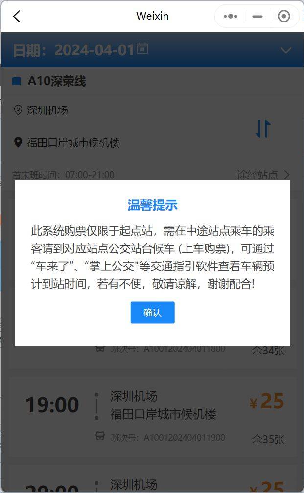 2025深圳机场大巴线路站点+票价+运营时间表（1月17日更新）（4）