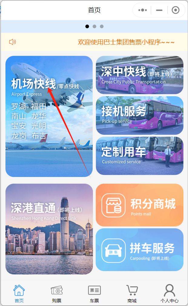 2025深圳机场大巴线路站点+票价+运营时间表（1月17日更新）（2）