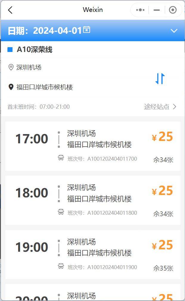 2025深圳机场大巴线路站点+票价+运营时间表（1月17日更新）（5）