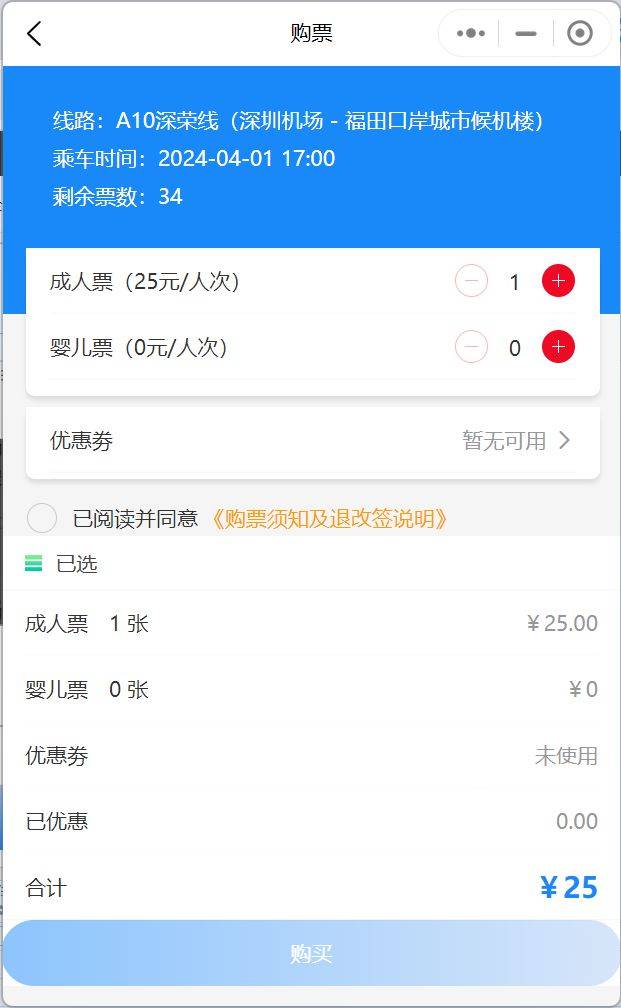 2025深圳机场大巴线路站点+票价+运营时间表（1月17日更新）（6）