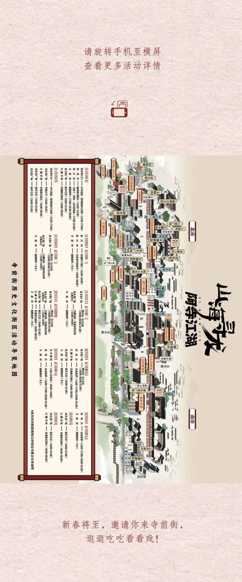 2025温州寺前街春节活动攻略(时间+地点)（2）
